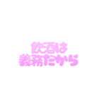お酒しか勝たん！可愛い  酒クズ スタンプ（個別スタンプ：31）