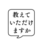 【ビジネス敬語3】文字のみ吹き出し（個別スタンプ：1）