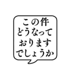 【ビジネス敬語3】文字のみ吹き出し（個別スタンプ：2）