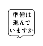 【ビジネス敬語3】文字のみ吹き出し（個別スタンプ：3）