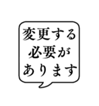 【ビジネス敬語3】文字のみ吹き出し（個別スタンプ：8）