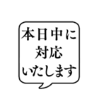 【ビジネス敬語3】文字のみ吹き出し（個別スタンプ：22）