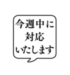 【ビジネス敬語3】文字のみ吹き出し（個別スタンプ：23）