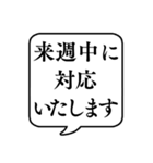 【ビジネス敬語3】文字のみ吹き出し（個別スタンプ：24）