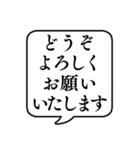 【ビジネス敬語3】文字のみ吹き出し（個別スタンプ：30）