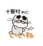 太眉カワウソ川谷さん！ 鹿児島県十島村！（個別スタンプ：3）