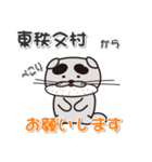 太眉カワウソ川谷さん！ 埼玉県東秩父村！（個別スタンプ：19）