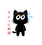 黒猫のくろろ（個別スタンプ：12）