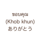 タイ語と日本語の挨拶スタンプ（個別スタンプ：1）