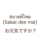 タイ語と日本語の挨拶スタンプ（個別スタンプ：4）