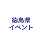 今ココ徳島県（個別スタンプ：33）