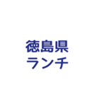 今ココ徳島県（個別スタンプ：39）