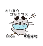 太眉カワウソ川谷さん！ 長野県木島平村！（個別スタンプ：12）