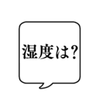 【湿度/湿気と乾燥】文字のみ吹き出し（個別スタンプ：1）