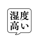 【湿度/湿気と乾燥】文字のみ吹き出し（個別スタンプ：2）