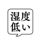 【湿度/湿気と乾燥】文字のみ吹き出し（個別スタンプ：3）