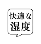 【湿度/湿気と乾燥】文字のみ吹き出し（個別スタンプ：4）