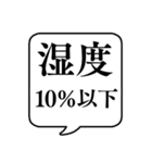 【湿度/湿気と乾燥】文字のみ吹き出し（個別スタンプ：5）