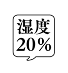 【湿度/湿気と乾燥】文字のみ吹き出し（個別スタンプ：6）