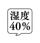 【湿度/湿気と乾燥】文字のみ吹き出し（個別スタンプ：8）