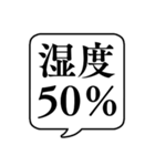 【湿度/湿気と乾燥】文字のみ吹き出し（個別スタンプ：9）