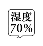 【湿度/湿気と乾燥】文字のみ吹き出し（個別スタンプ：11）