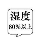 【湿度/湿気と乾燥】文字のみ吹き出し（個別スタンプ：12）