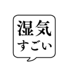 【湿度/湿気と乾燥】文字のみ吹き出し（個別スタンプ：15）