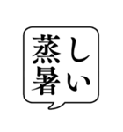 【湿度/湿気と乾燥】文字のみ吹き出し（個別スタンプ：16）