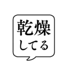 【湿度/湿気と乾燥】文字のみ吹き出し（個別スタンプ：17）