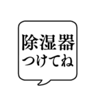 【湿度/湿気と乾燥】文字のみ吹き出し（個別スタンプ：21）