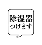 【湿度/湿気と乾燥】文字のみ吹き出し（個別スタンプ：22）