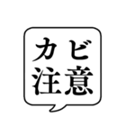 【湿度/湿気と乾燥】文字のみ吹き出し（個別スタンプ：29）