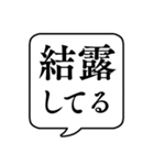 【湿度/湿気と乾燥】文字のみ吹き出し（個別スタンプ：30）