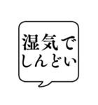 【湿度/湿気と乾燥】文字のみ吹き出し（個別スタンプ：31）