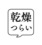 【湿度/湿気と乾燥】文字のみ吹き出し（個別スタンプ：32）