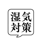 【湿度/湿気と乾燥】文字のみ吹き出し（個別スタンプ：33）