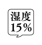 【湿度/湿気と乾燥】文字のみ吹き出し（個別スタンプ：34）