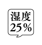 【湿度/湿気と乾燥】文字のみ吹き出し（個別スタンプ：35）