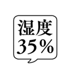 【湿度/湿気と乾燥】文字のみ吹き出し（個別スタンプ：36）