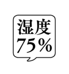 【湿度/湿気と乾燥】文字のみ吹き出し（個別スタンプ：40）