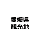 今ココ愛媛県（個別スタンプ：38）