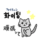 可愛い猫と韓国語（個別スタンプ：8）