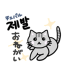 可愛い猫と韓国語（個別スタンプ：9）