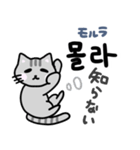 可愛い猫と韓国語（個別スタンプ：20）