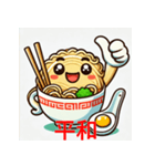 サムズアップラーメン（個別スタンプ：14）