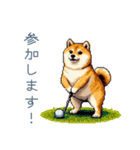 ゴルフ好き柴犬【あいさつ・連絡・敬語】（個別スタンプ：15）