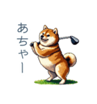 ゴルフ好き柴犬【あいさつ・連絡・敬語】（個別スタンプ：30）