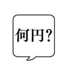 【金額】文字のみ吹き出しスタンプ（個別スタンプ：1）