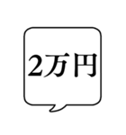 【金額】文字のみ吹き出しスタンプ（個別スタンプ：26）